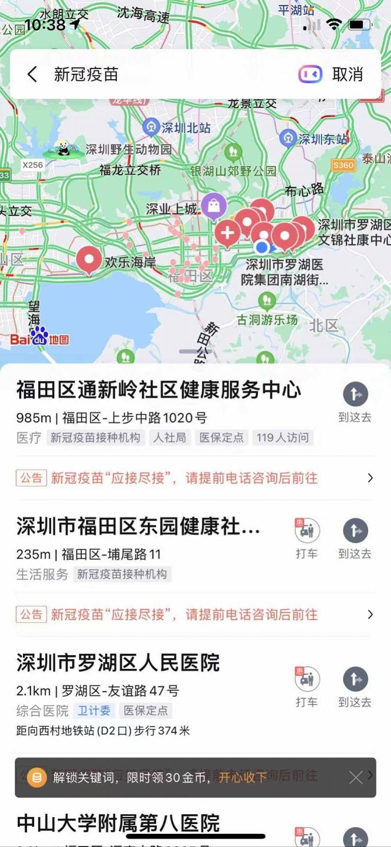 病毒|深圳532个新冠疫苗接种点上线，一搜就知道