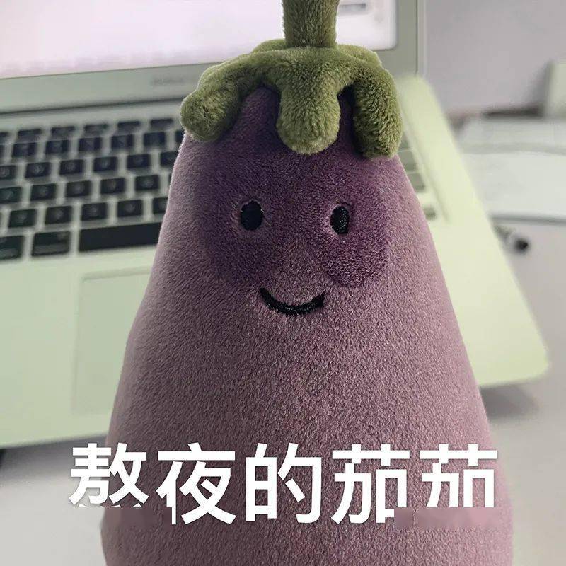 jellycat茄子表情包图片