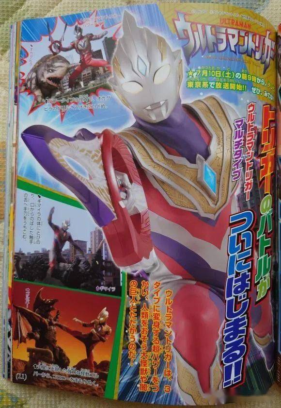 奥特曼7月杂志特利迦和泽塔联手共同对抗巴罗萨星人