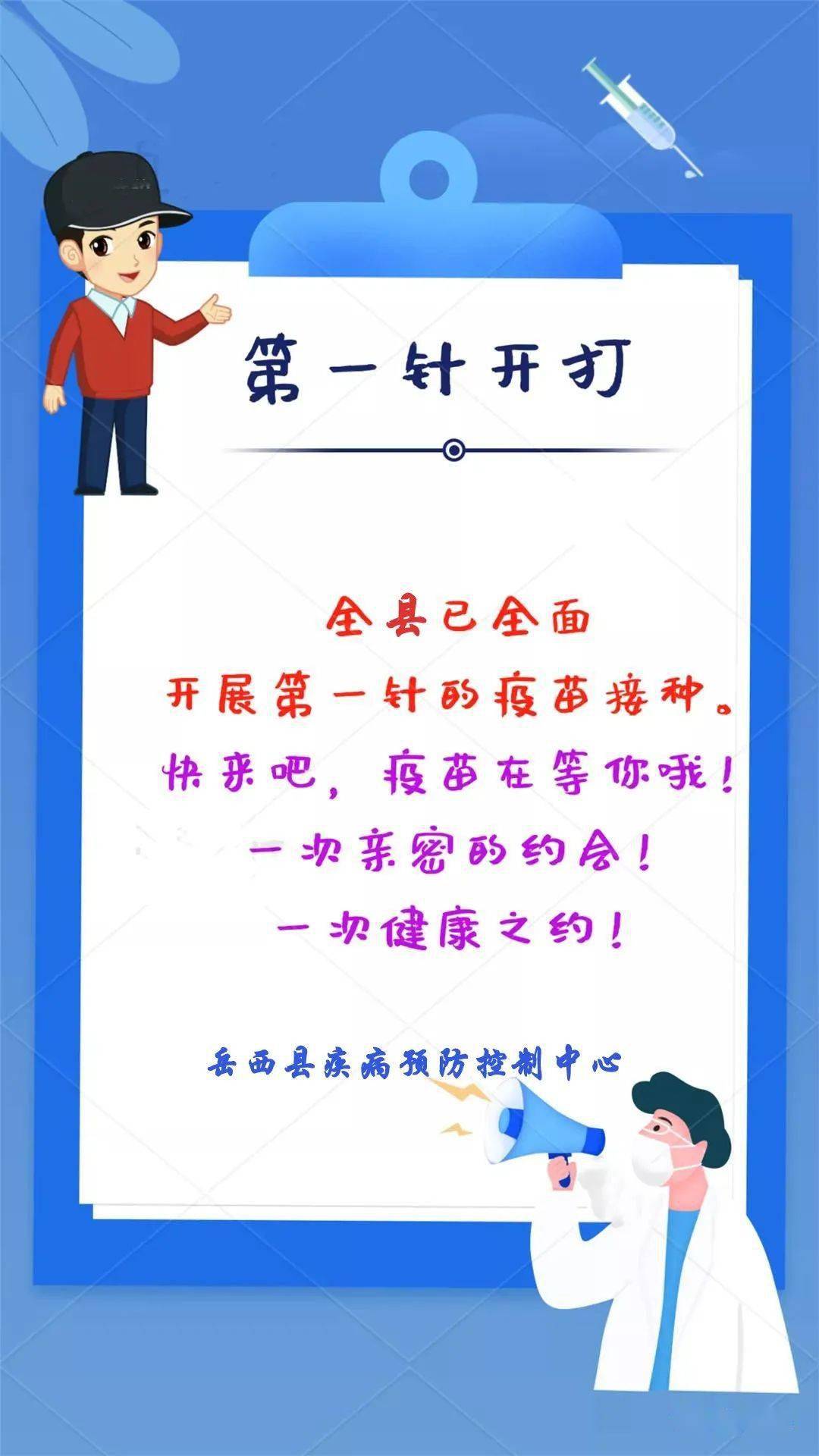 打疫苗了岳西恢复接种新冠疫苗第一针