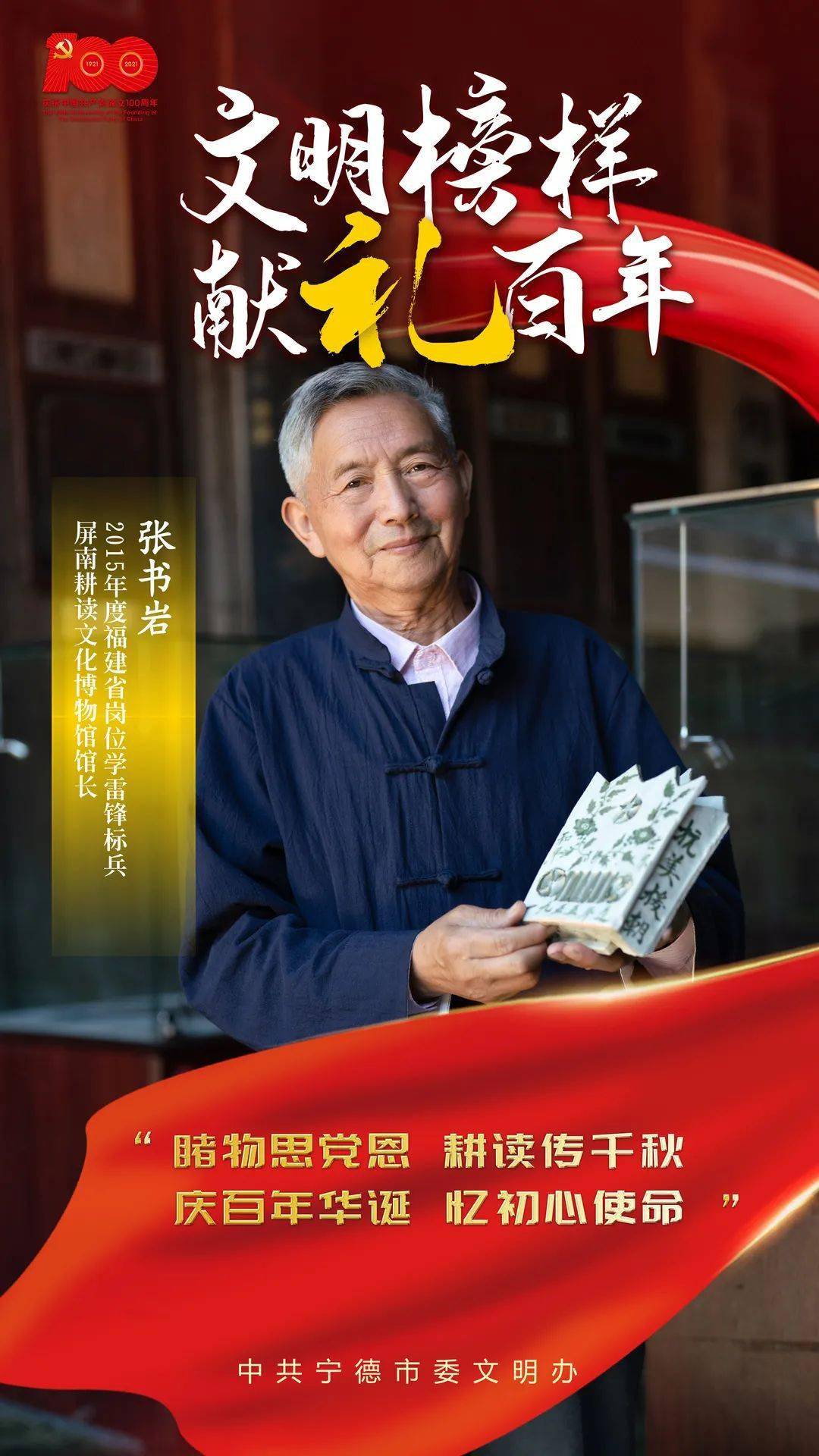 微矩阵丨宁德推出系列先进人物海报献礼建党100周年
