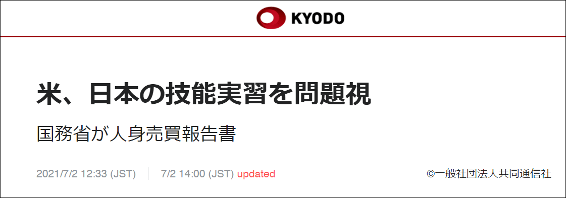 美报告质疑技能实习生制度存在 强迫劳动 日本政府 不发表意见 日本共同社