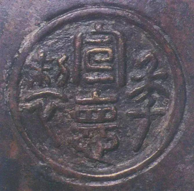 宣德炉底款大全高清图解带你掌握要领