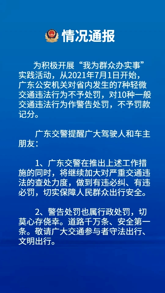 什么是轻微交通违法行为 36bb9cd6461446adb58d385b68048a78.png