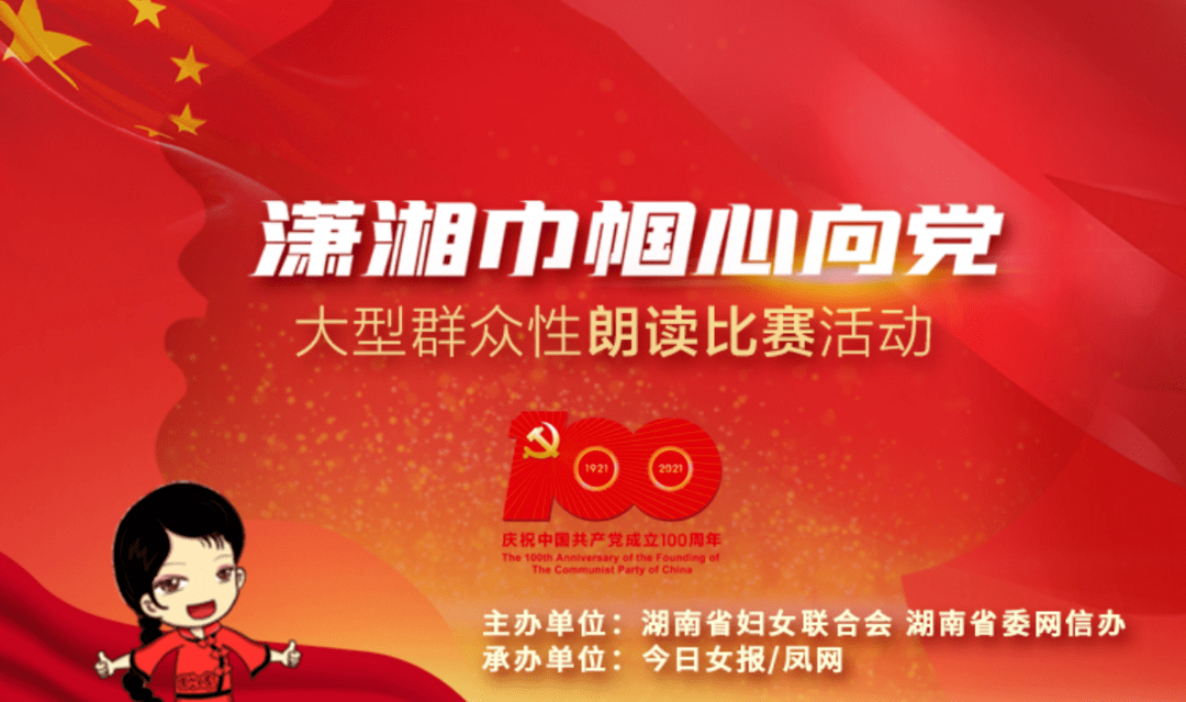 潇湘巾帼心向党朗读比赛获奖名单出炉邵东这三个单位获奖