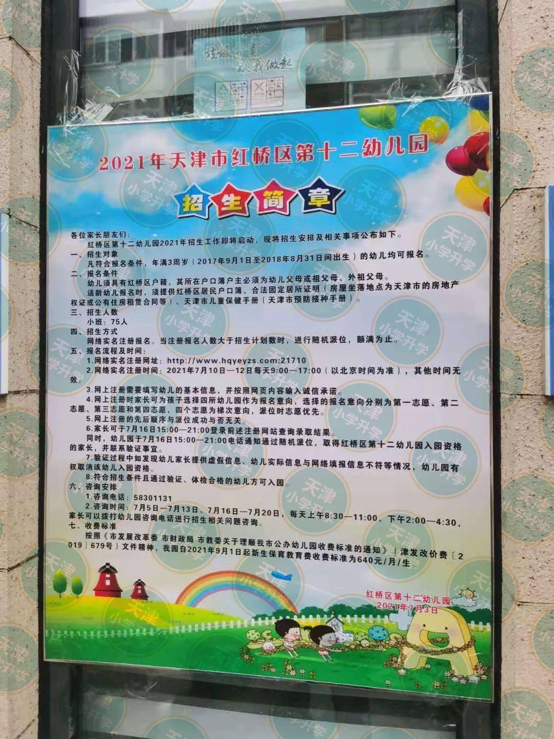 2021【红桥区】幼儿园招生简章汇总(陆续更新)_园区