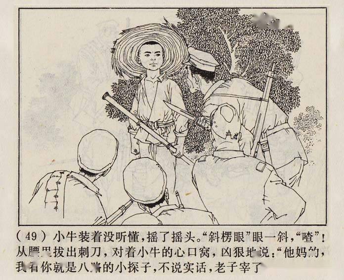 70年代精品连环画芦荡小英雄由著名连环画家范生福绘画