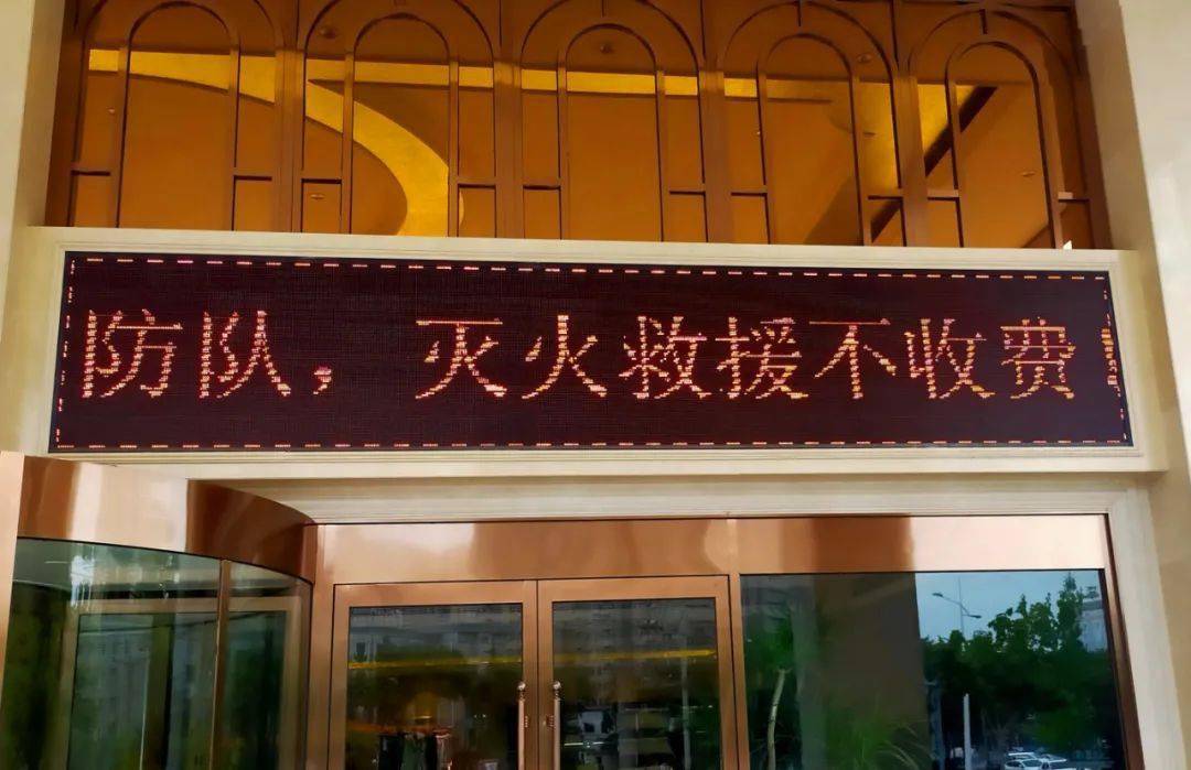 消防安全宣传标语闪亮新乡电子屏