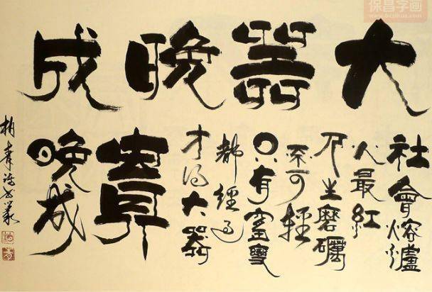 【源来如此】大器晚成