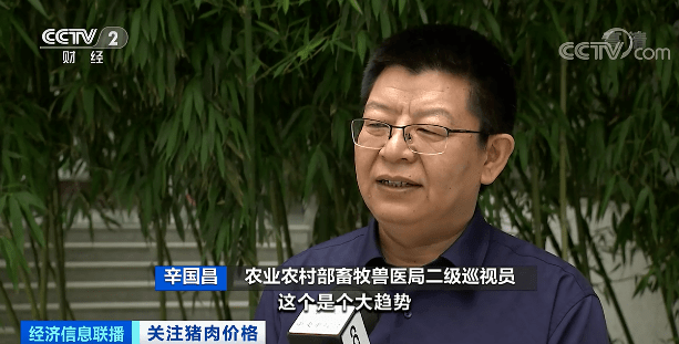 农业农村部畜牧兽医局二级巡视员 辛国昌:产能恢复上来以后,价格也