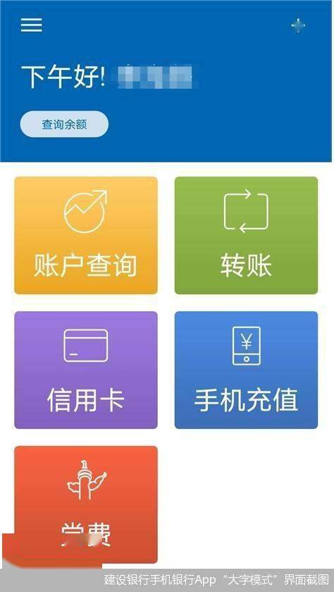 关爱|关爱银发族！我们帮你评测了五大行手机App适老版本，综合成绩如何？