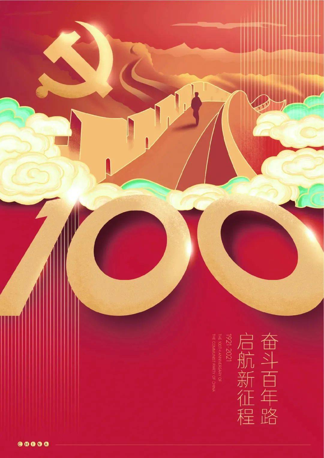 建党百年华诞海报作品展,原来这么优秀