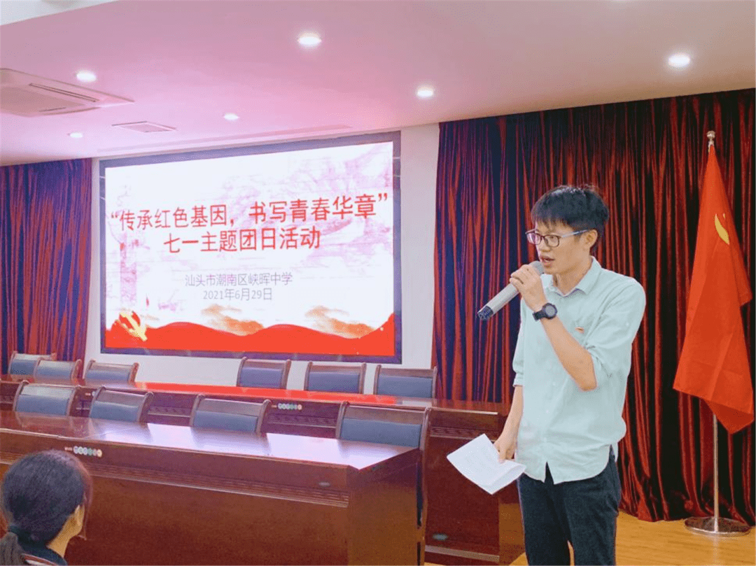 基层动态传承红色基因书写青春华章潮南区峡晖中学举办七一主题团日