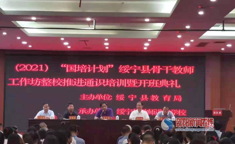 21 国培计划 绥宁县小学英语骨干教师工作坊整校推进第一次线下集中研修活动在长铺二小成功举行 培训