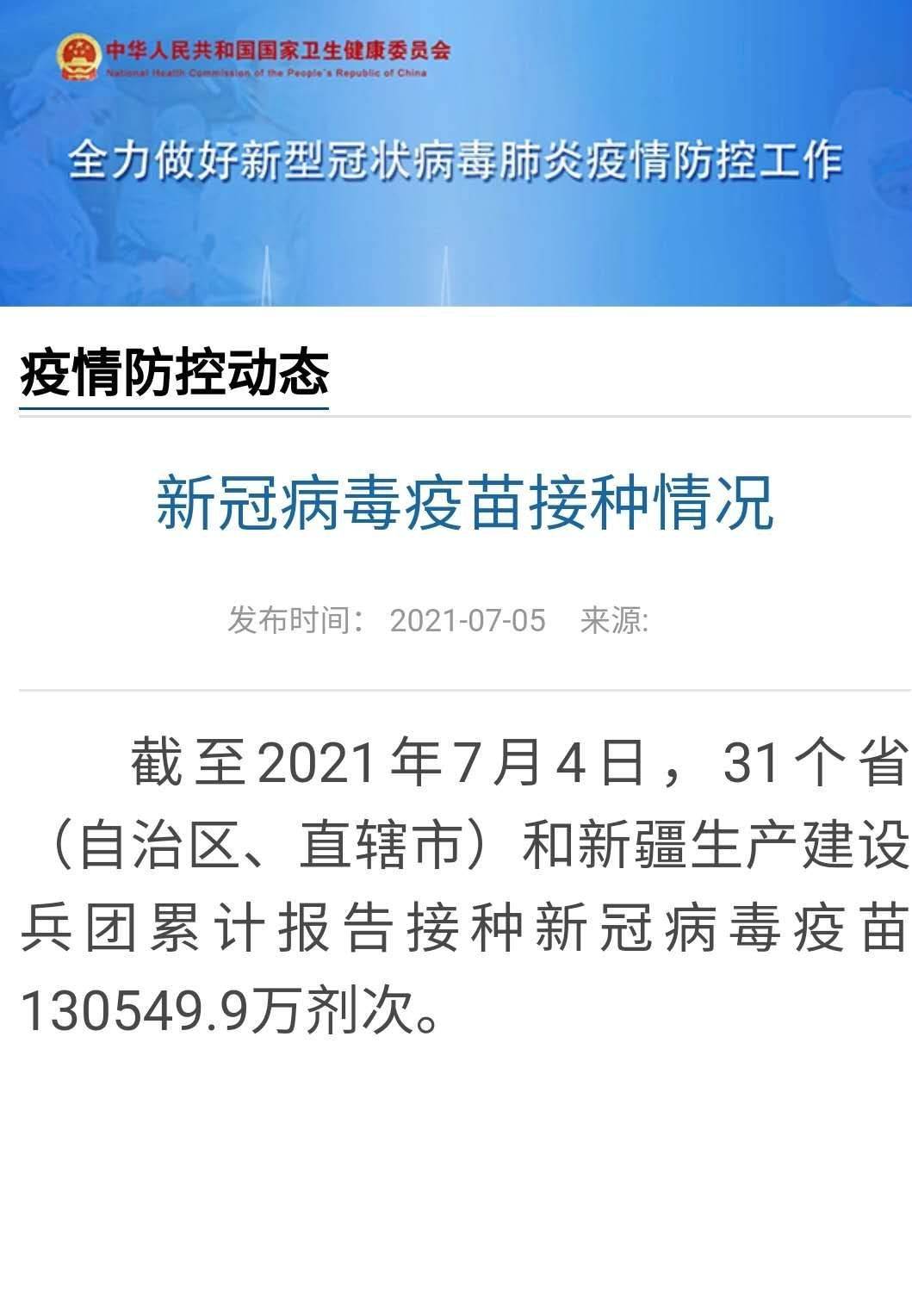 疫苗|我国新冠疫苗接种剂次超13亿