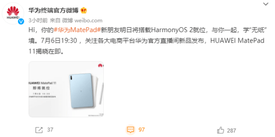 官方消息|新品预告！华为MatePad 11搭载鸿蒙 HarmonyOS 2来了