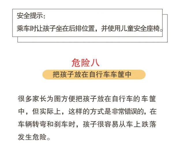 孩子|暑假将至，这八大危险行为，一定要让孩子远离！