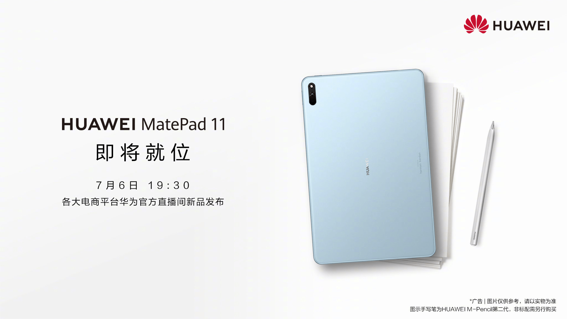 官方消息|新品预告！华为MatePad 11搭载鸿蒙 HarmonyOS 2来了