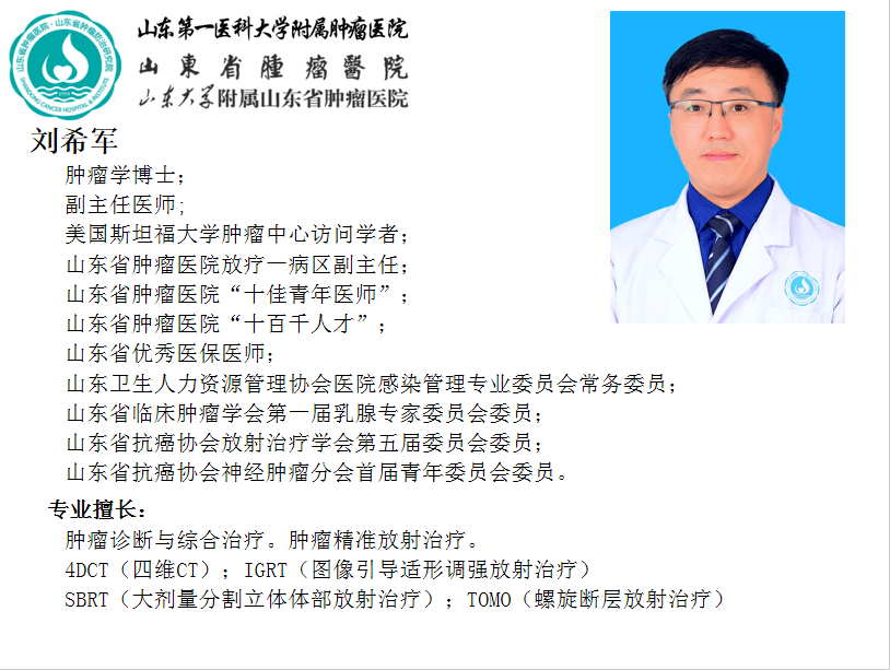 【名医来了】7月10日(周六),冠县人民医院特邀山东省肿瘤医院刘希军