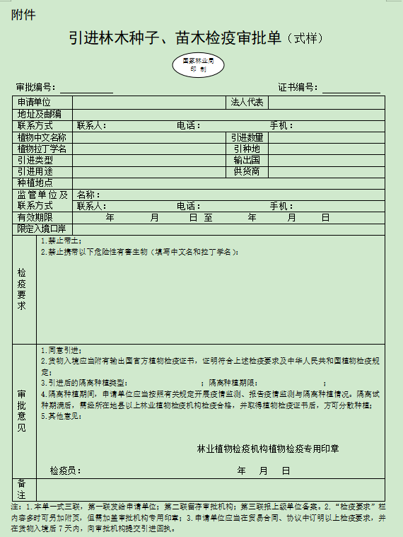 海关植物检疫证书图片