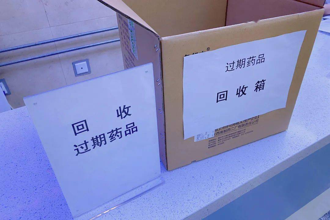 我为群众办实事广外医院为百姓办实事开展过期药品回收周活动
