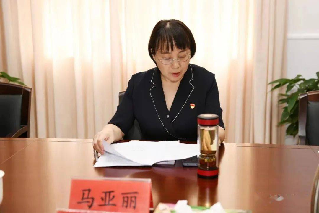 会上,县委组织部副部长马亚丽传达了中共西峡县委办公室关于印发