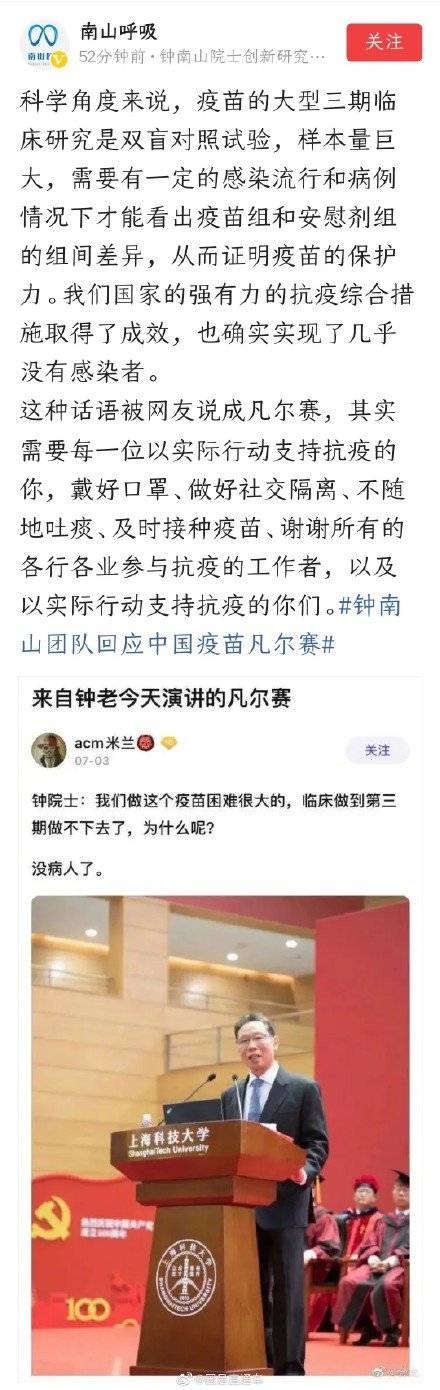 网友|钟南山团队回应中国疫苗凡尔赛