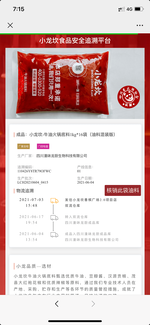 消费者|紧抓食品安全和新业务，小龙坎着眼长远谋布局