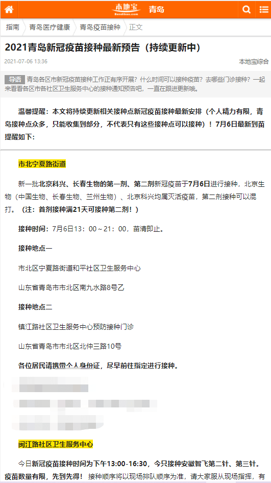 疫苗預約登記入口接種點地址及諮詢電話在這裡還可以獲取各區市接種點