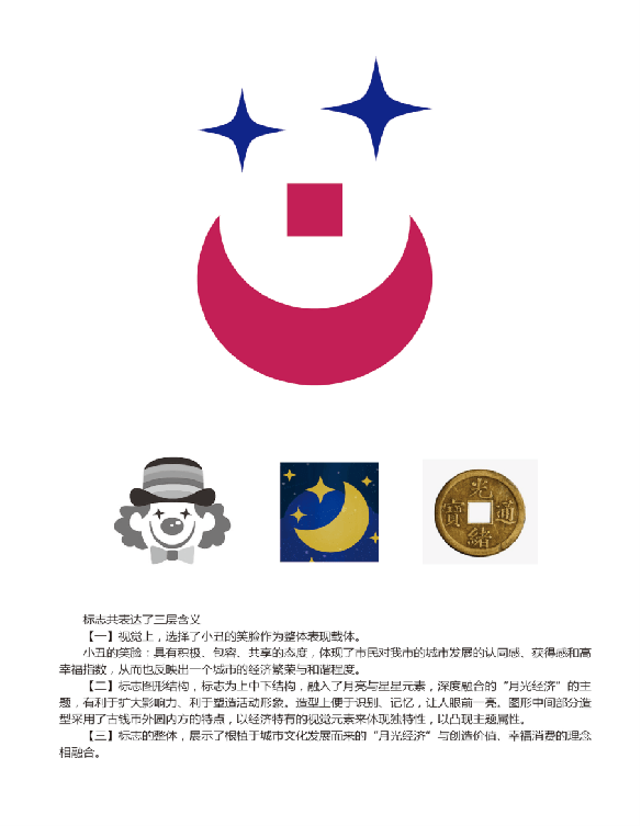 温州市月光经济幸福生活周活动标识(logo)出炉