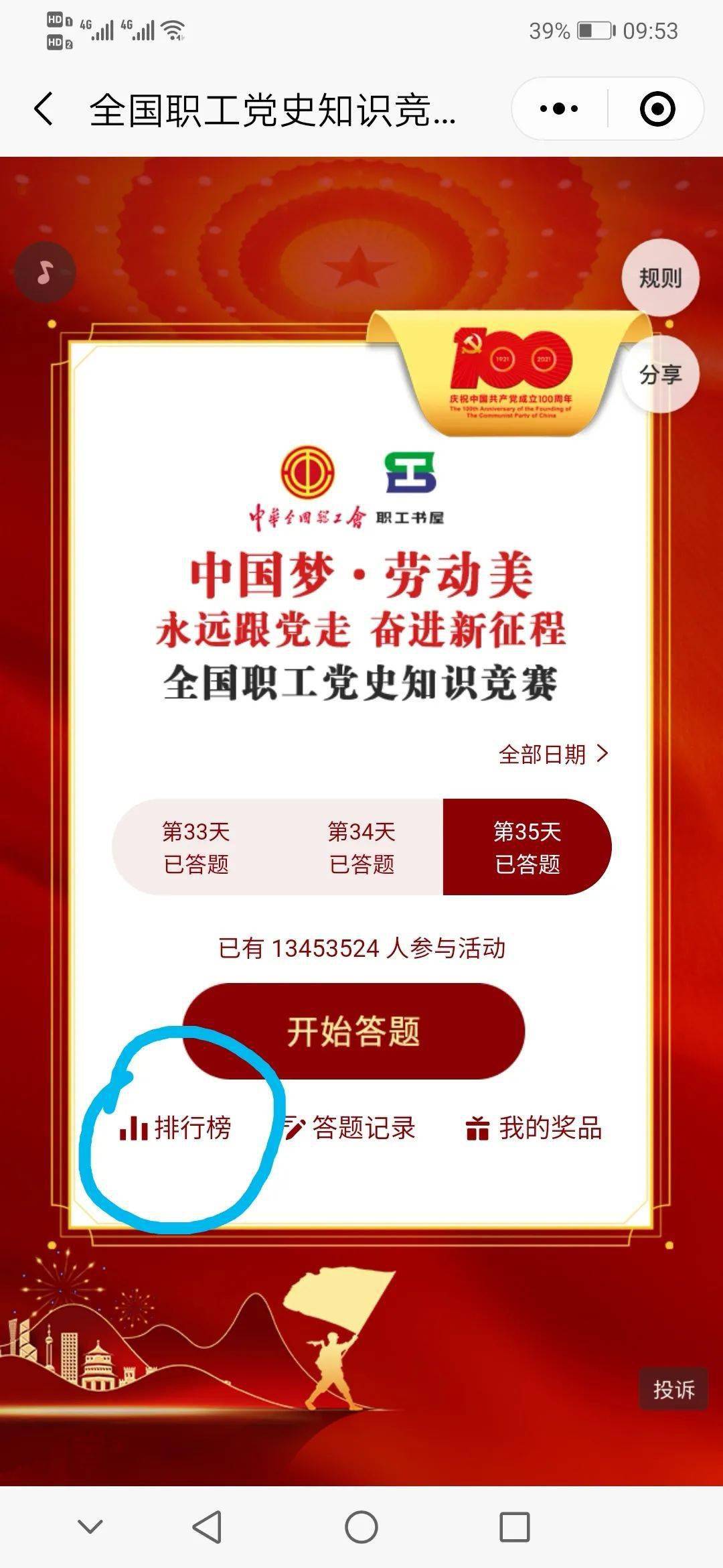 领奖啦全国职工党史知识竞赛电子证书征集令