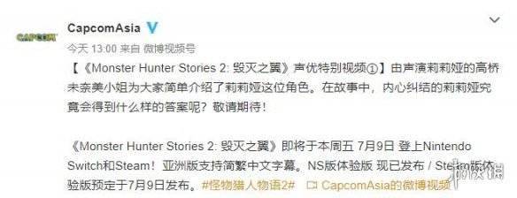 怪物獵人物語2聲優特別視頻發佈 怪獵物語2聲優高橋未奈美視頻 Acg遊戲攻略本
