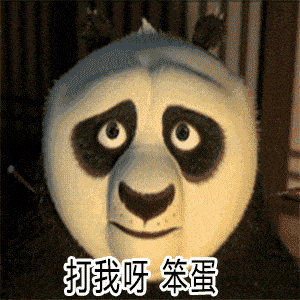 功夫熊猫动图表情包