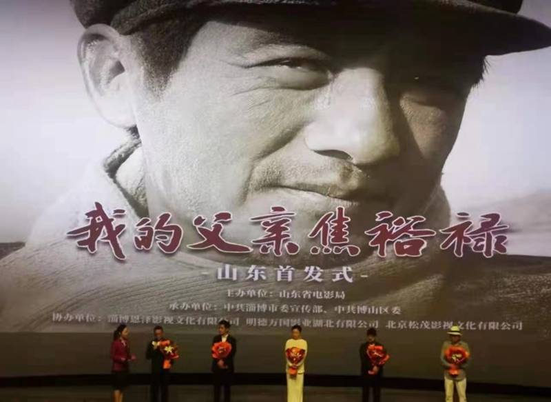 电影《我的父亲焦裕禄》山东首发式在淄博举行