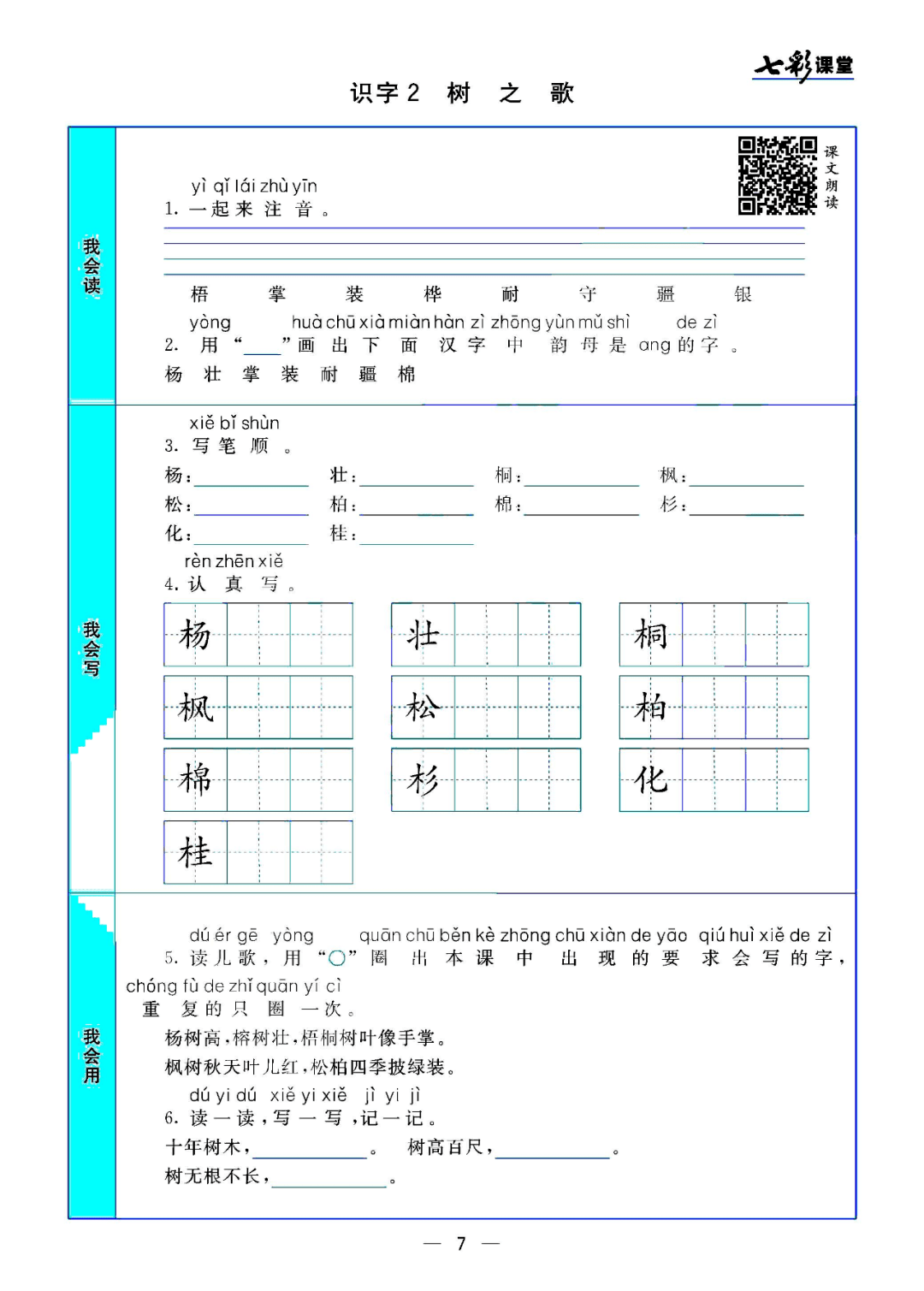 统编版语文二年级(上)课文预习卡丨可打印_上册