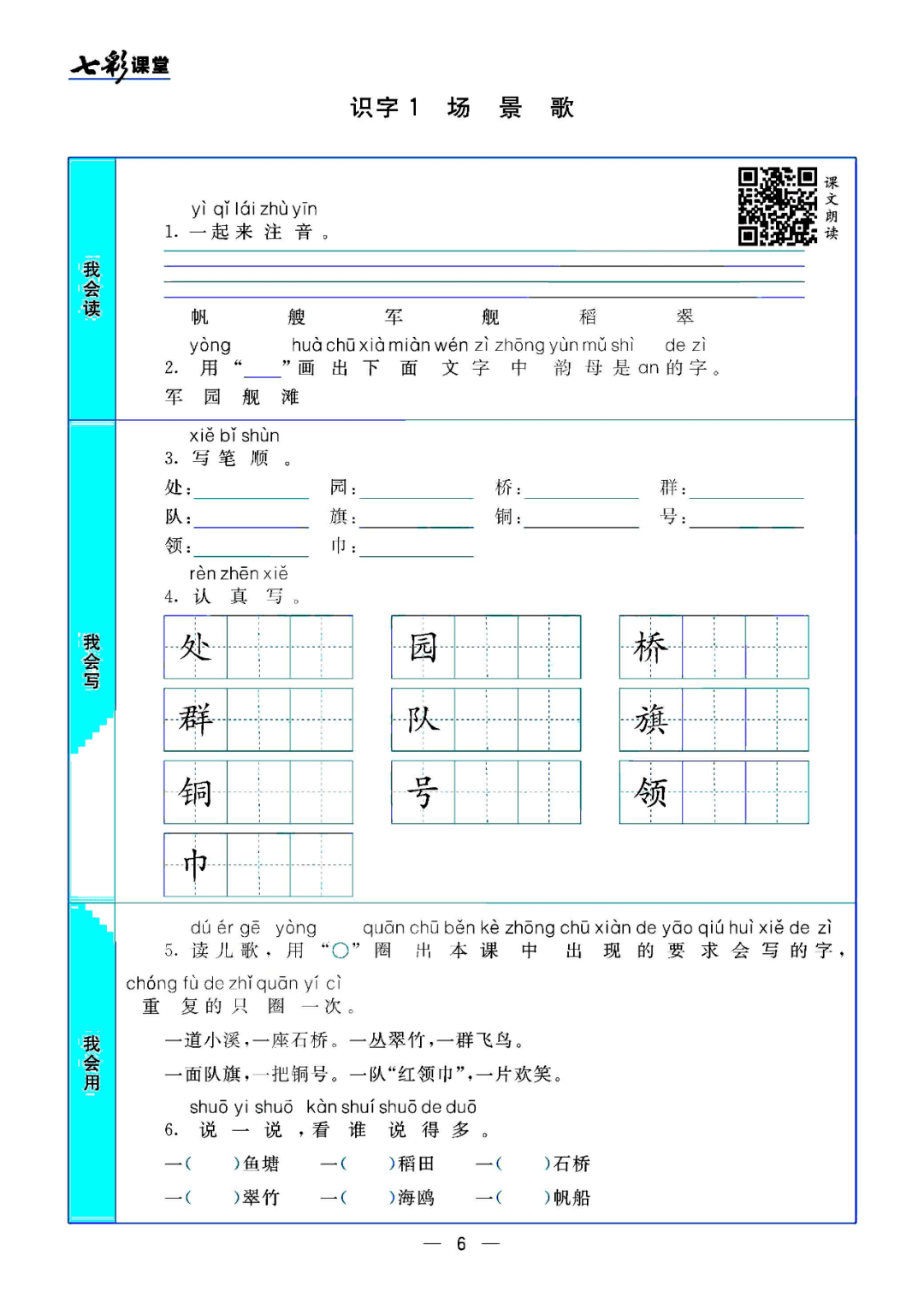 统编版语文二年级(上)课文预习卡丨可打印_上册