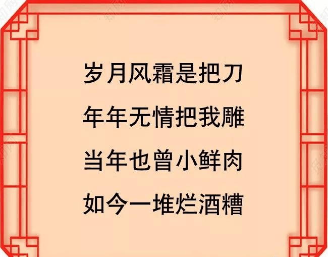 打油诗看一遍年轻10岁忍不住发你看看吧