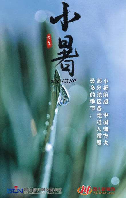 海报|海报丨倏忽温风至 因循小暑来