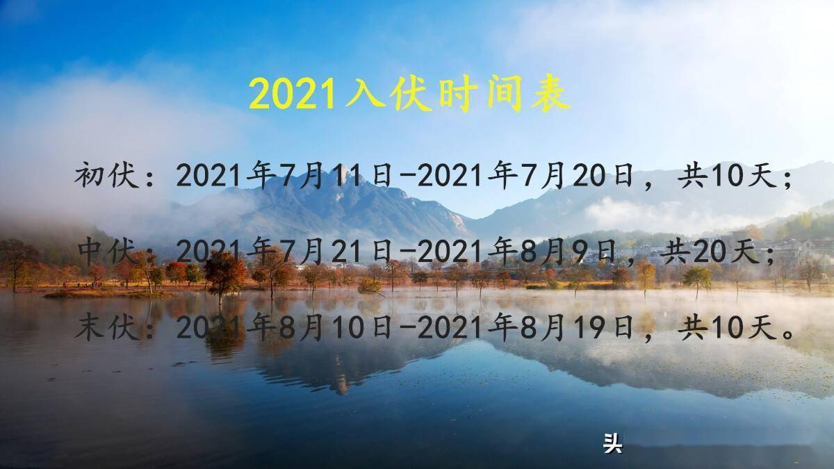2021入伏时间表,三伏天记得吃"吃3瓜喝3水",顺应节气平安入伏