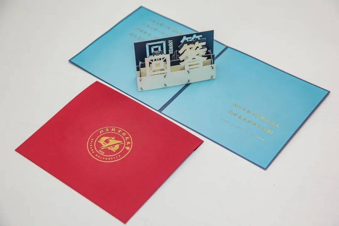 请回答,2021!_北航