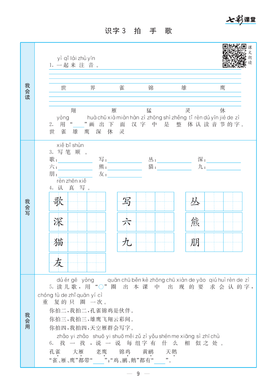 统编版语文二年级(上)课文预习卡丨可打印_上册