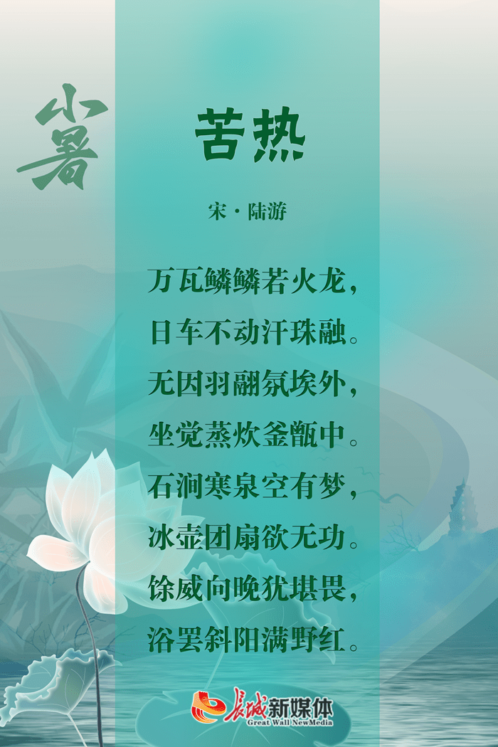 小暑诗节丨觅一方清凉守一寸光阴