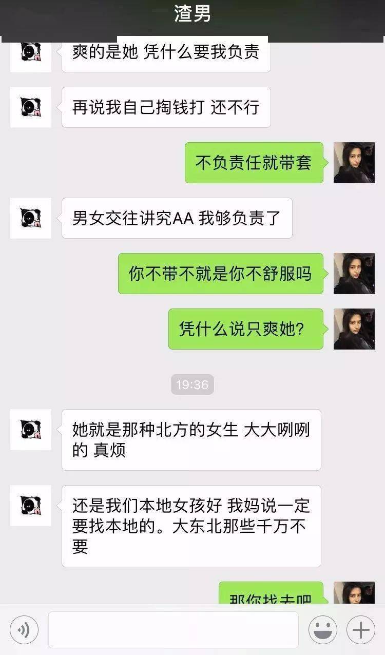 这个渣男聊天记录曝光爽的是她凭什么要我负责结局全潮汕想无