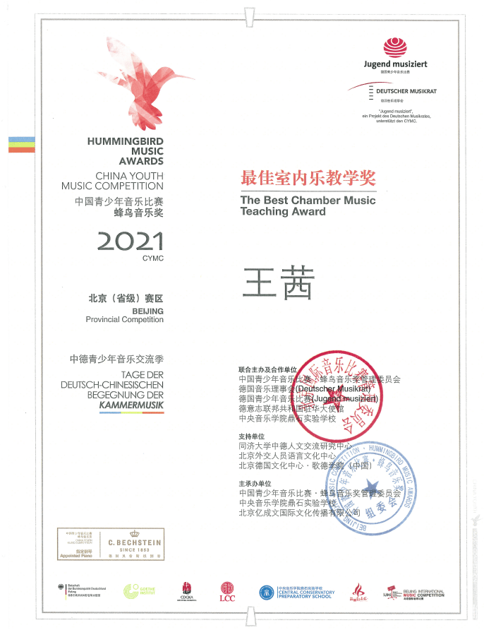 音乐学院钢琴五重奏"(郎晨宇,冯昭颖,曹韵青,姜威亘,要佳林,指导教师