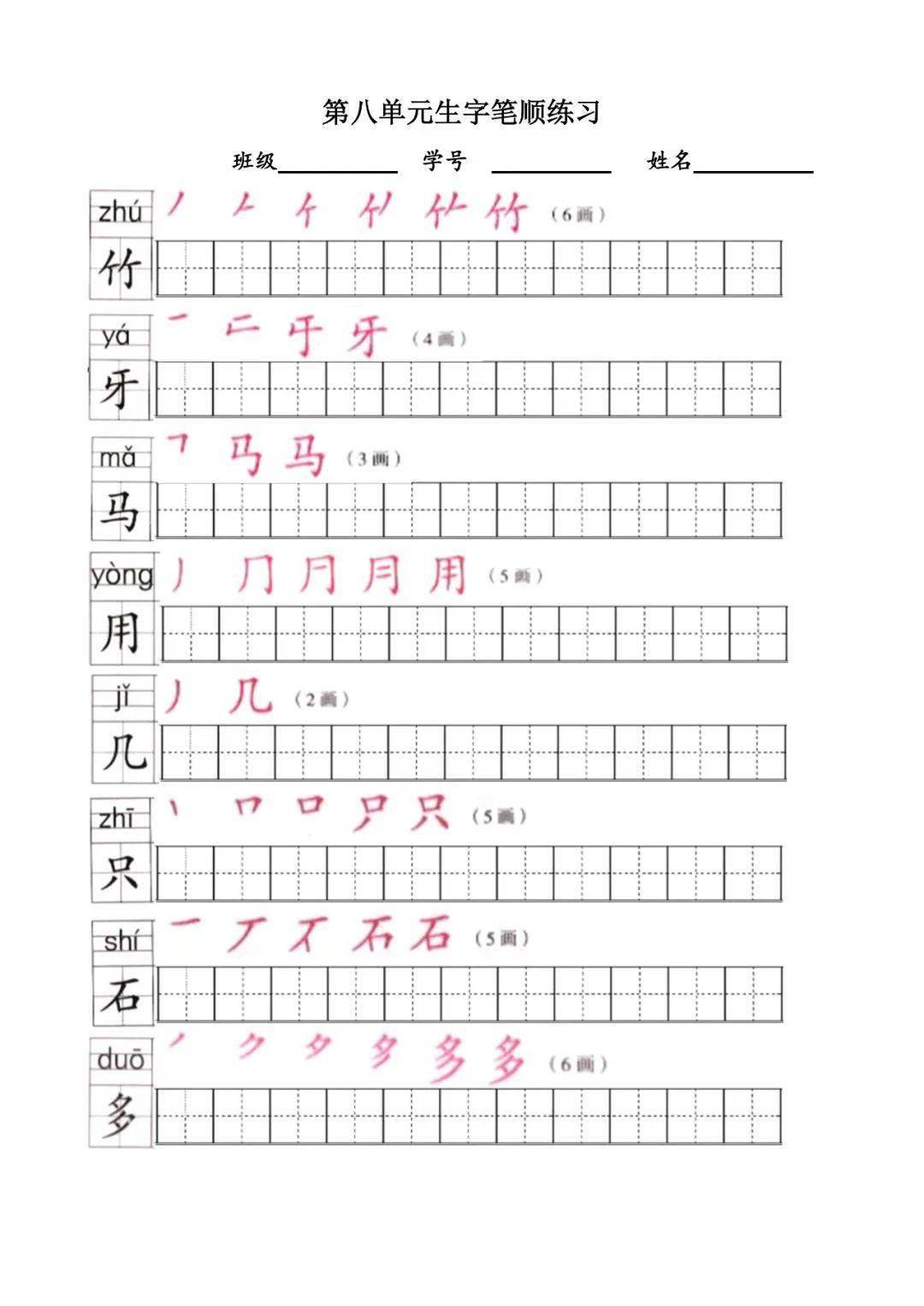 板字的笔画顺序 ac536c1f1b02462e9fc0e37bd2f91378.jpeg