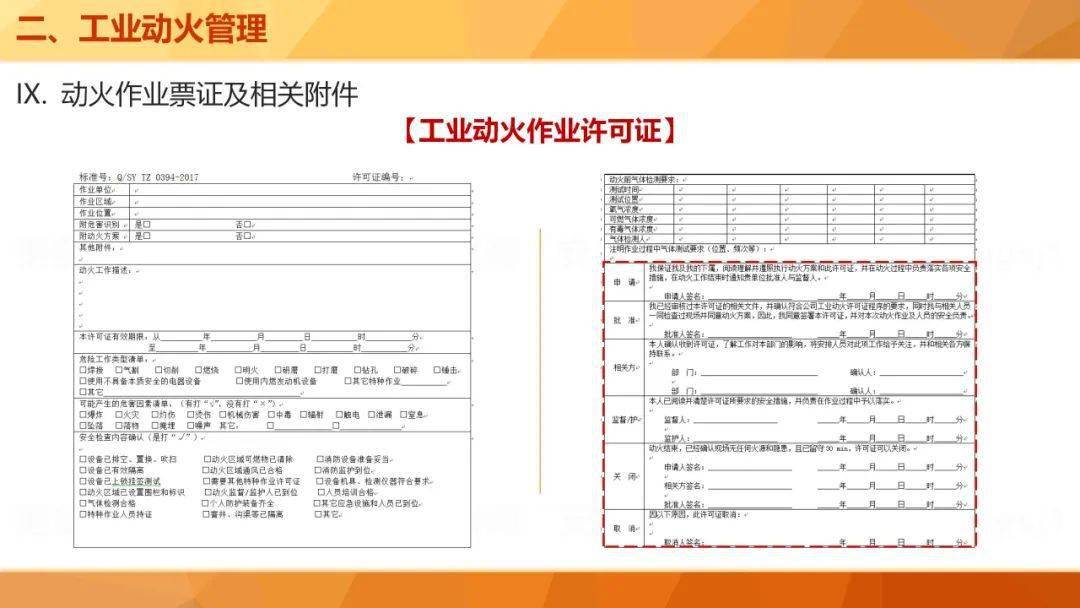 動火作業票時間造假企業懟督導組專家關於動火作業這些要了解