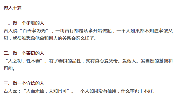 先做人,後做事(火了)