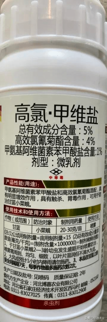 【5%高氯·甲维盐】1,甲氨基阿维菌素苯甲酸盐和高效氯氰菊酯混配