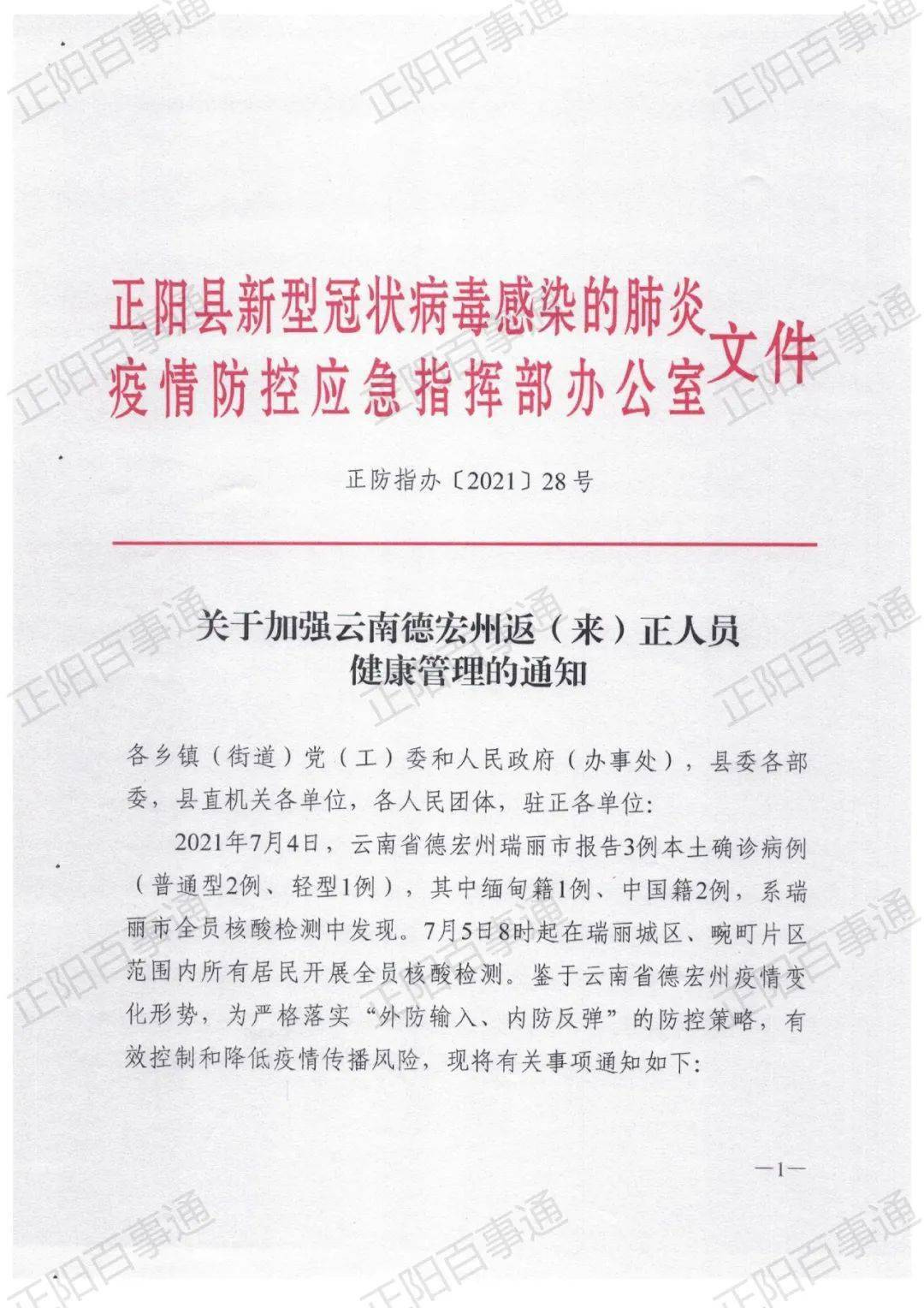 正阳招聘_正阳县事业单位招聘考试网 2020正阳县事业单位招聘公告 报名时间 成绩查询 面试名单 河南华图教育 第 1 页(2)