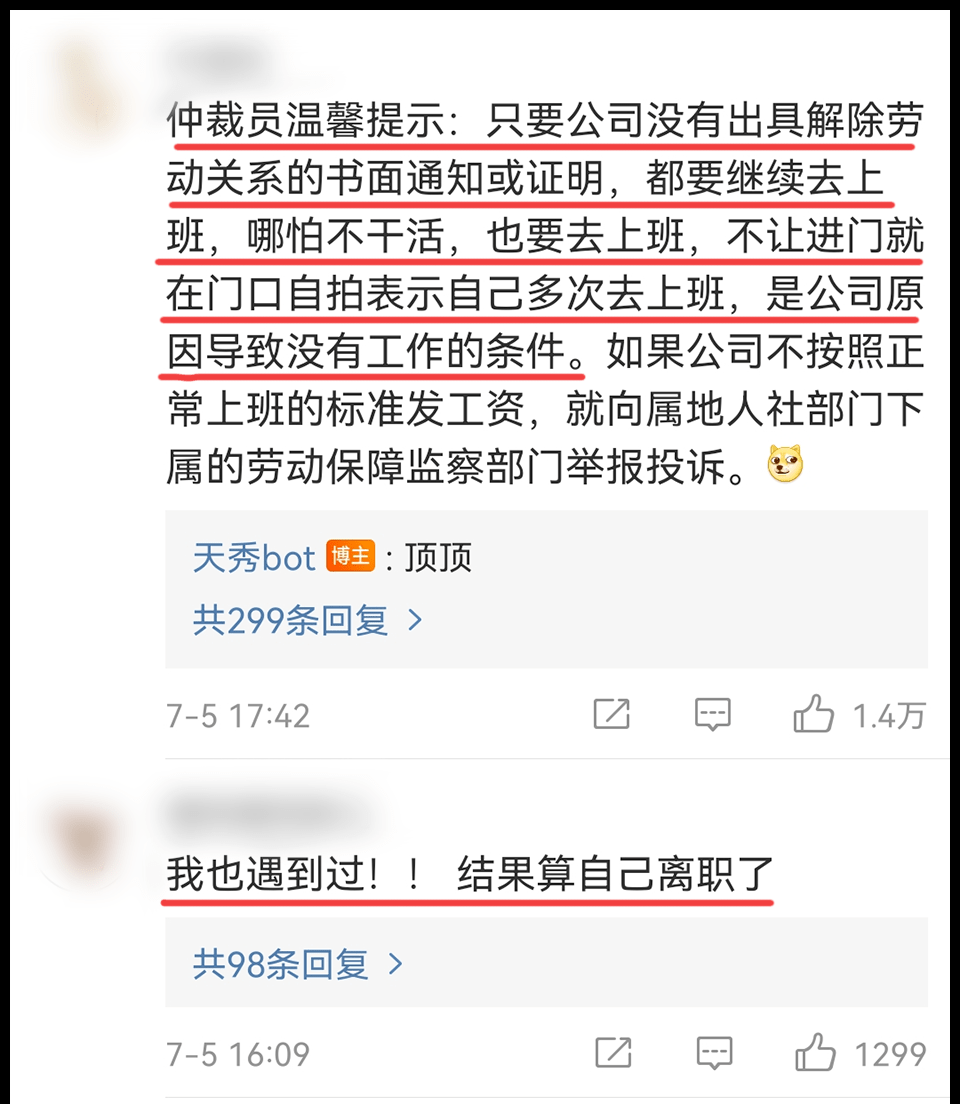 套路被辭退幾天後公司卻通知自己曠工職場中的連環套路你知道多少